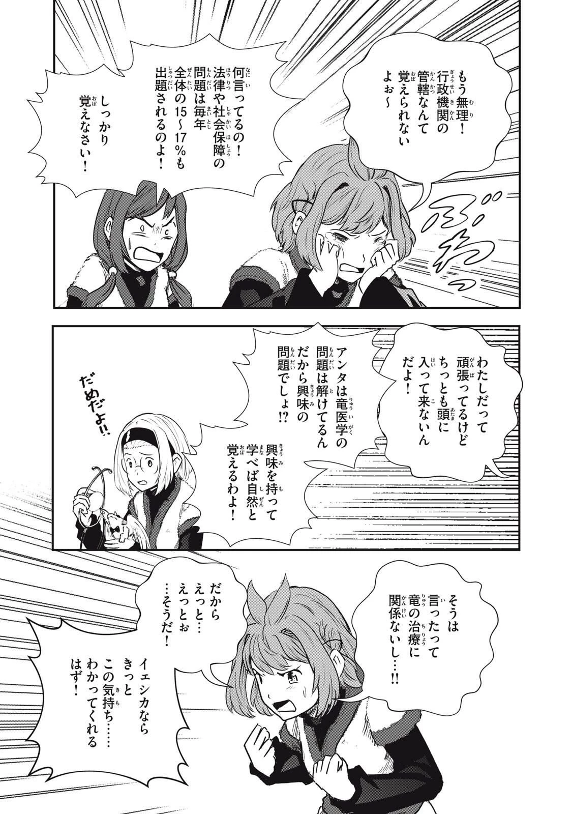 竜医のルカ 第29.1話 - 9