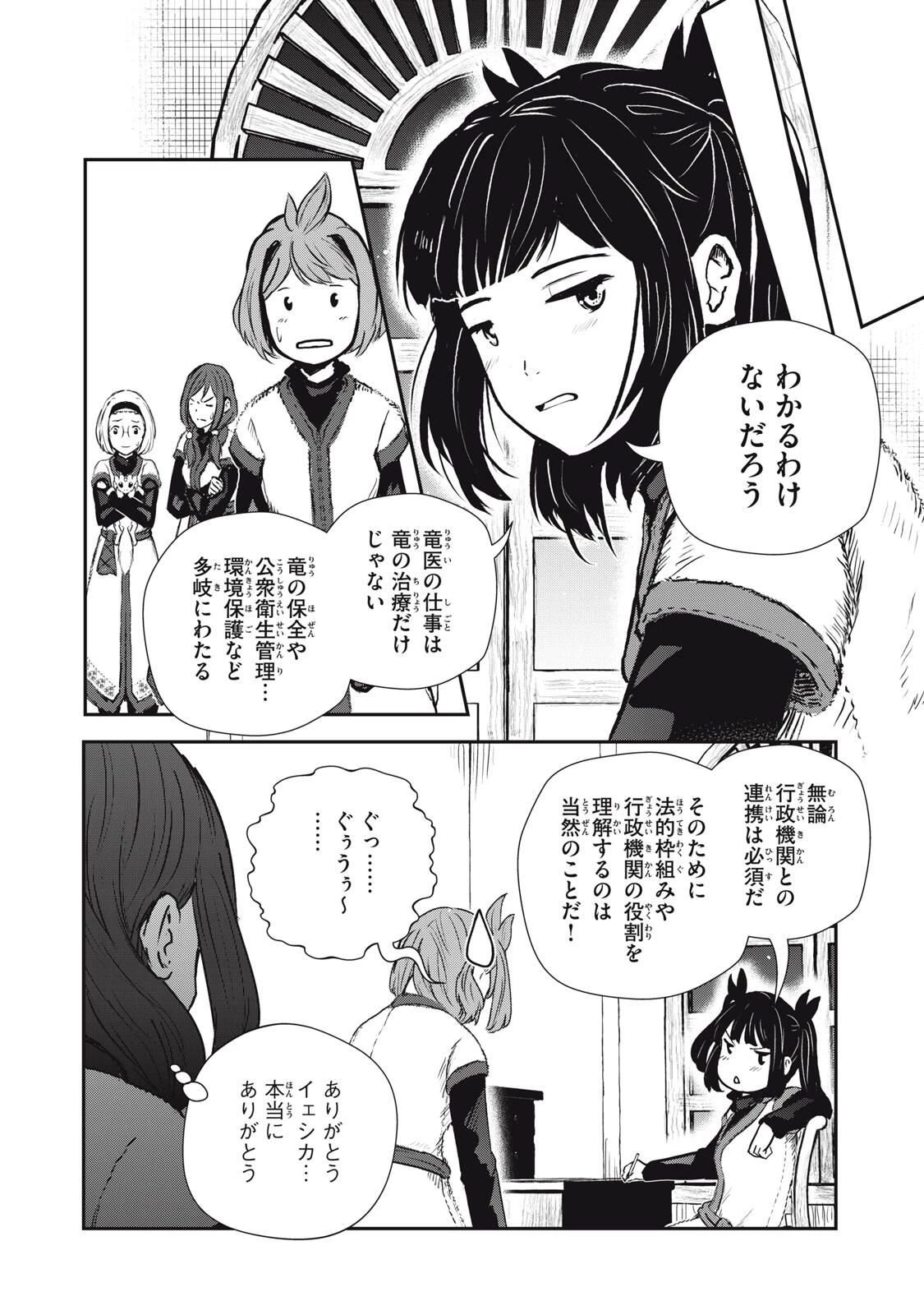 竜医のルカ 第29.1話 - 10