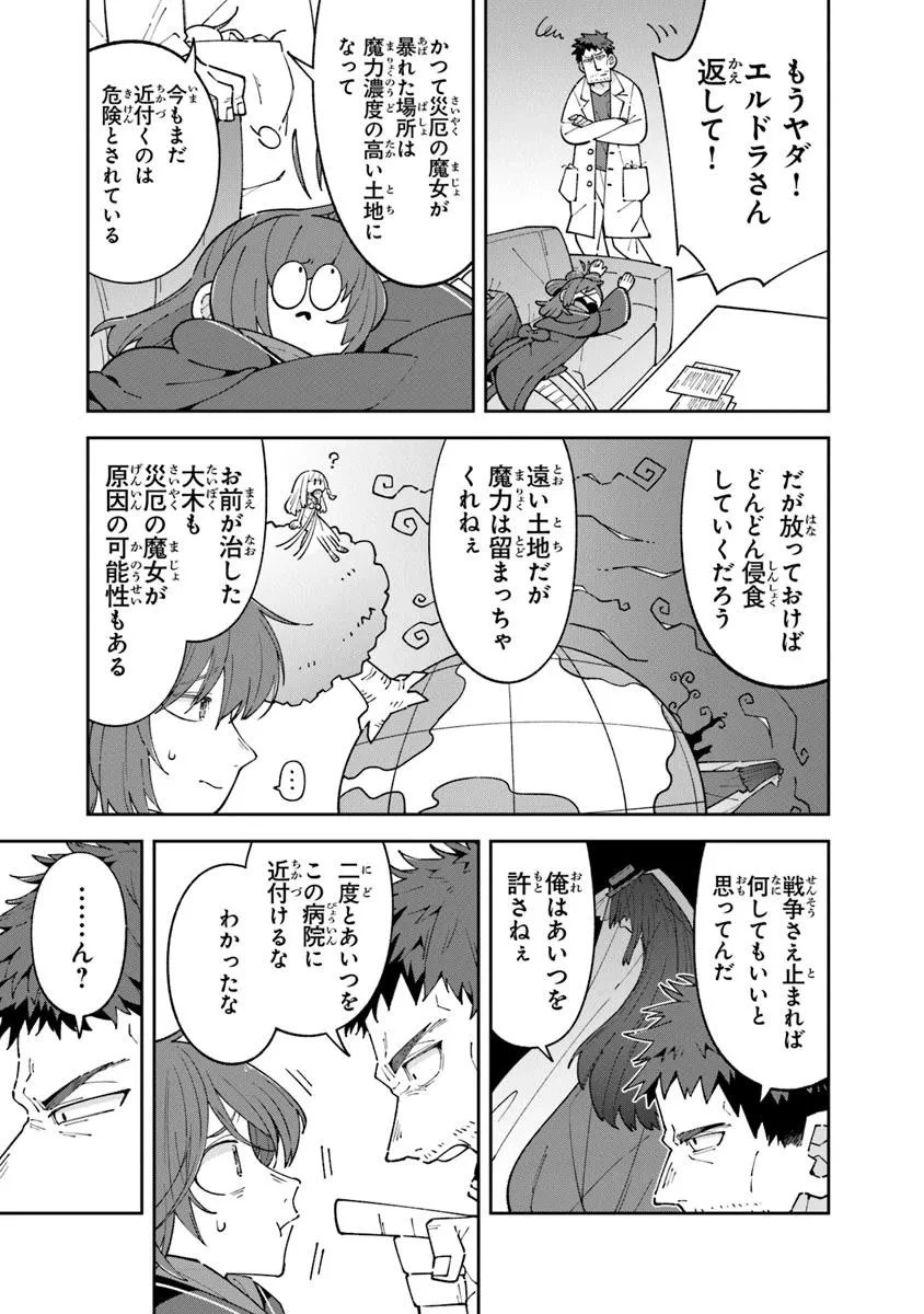 ある魔女が死ぬまで 終わりの言葉と始まりの涙 第28.2話 - 5