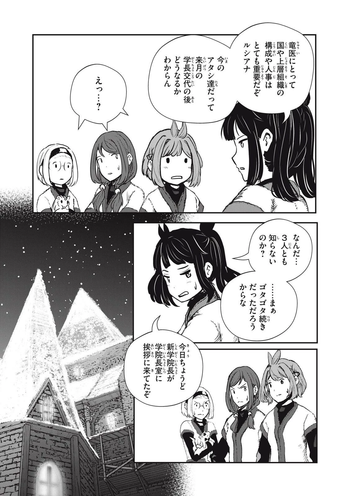 竜医のルカ 第29.1話 - 11