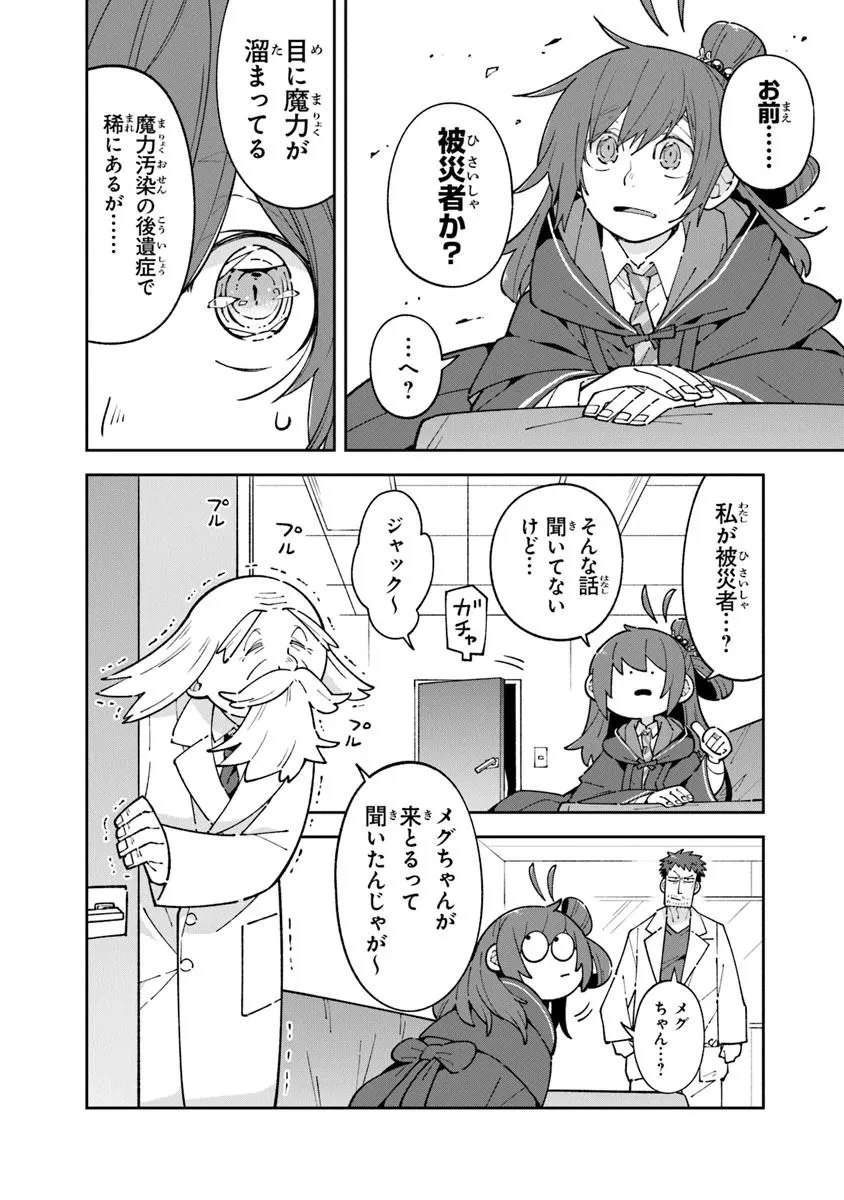 ある魔女が死ぬまで 終わりの言葉と始まりの涙 第28.2話 - 6