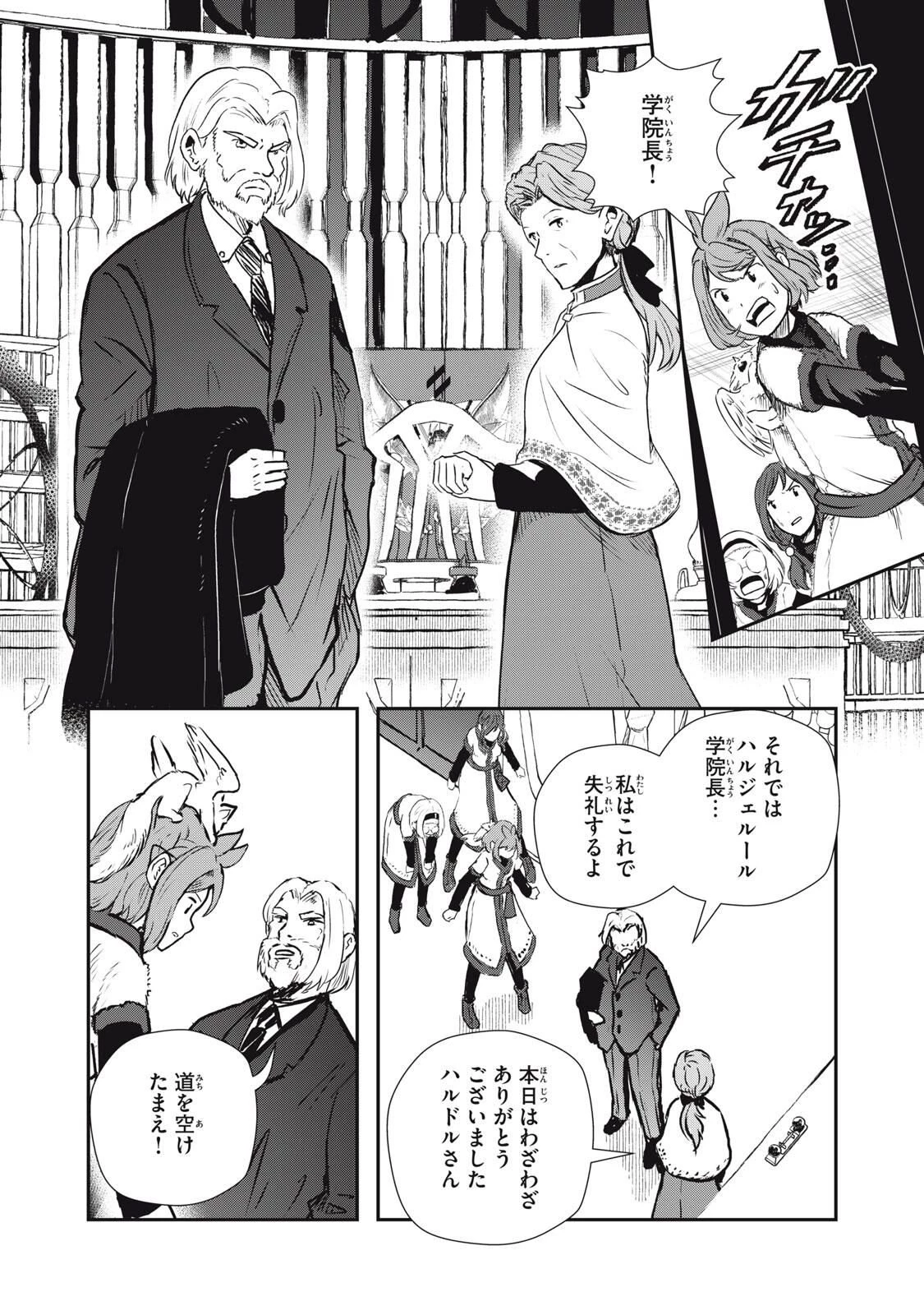 竜医のルカ 第29.1話 - 12