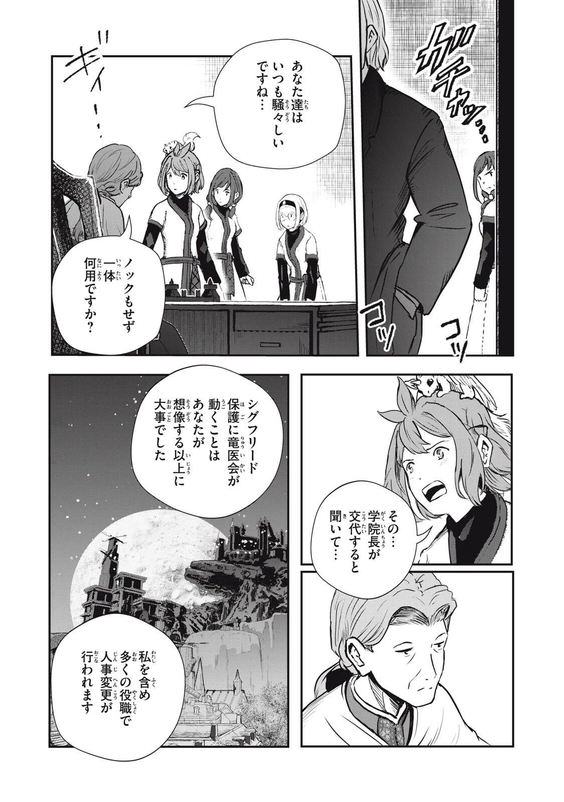 竜医のルカ 第29.1話 - 13