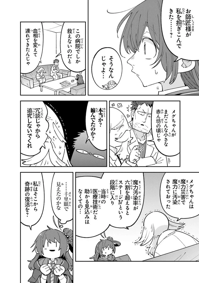 ある魔女が死ぬまで 終わりの言葉と始まりの涙 第28.2話 - 8