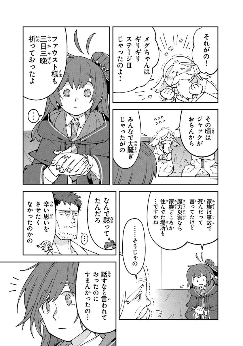 ある魔女が死ぬまで 終わりの言葉と始まりの涙 第28.2話 - 9