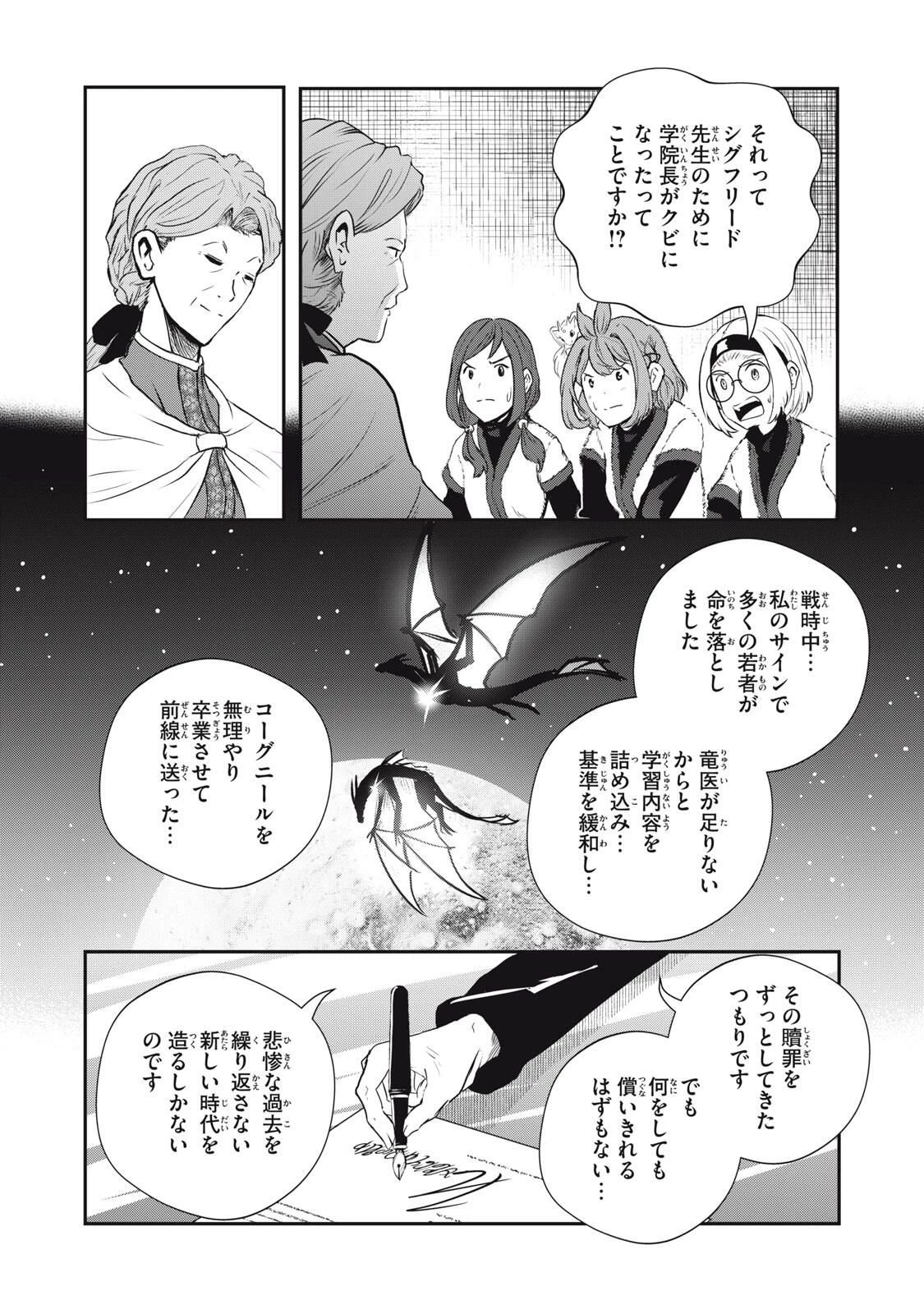 竜医のルカ 第29.1話 - 14