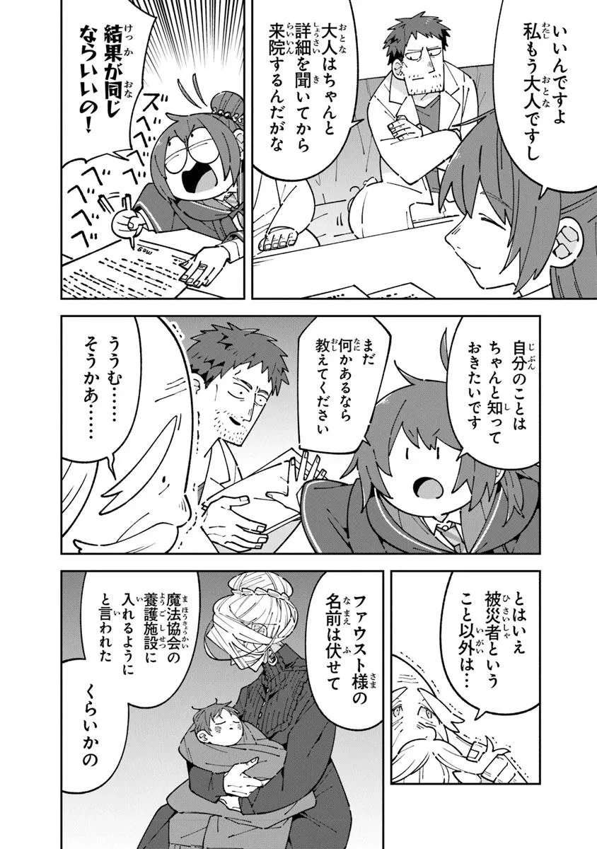 ある魔女が死ぬまで 終わりの言葉と始まりの涙 第28.2話 - 10
