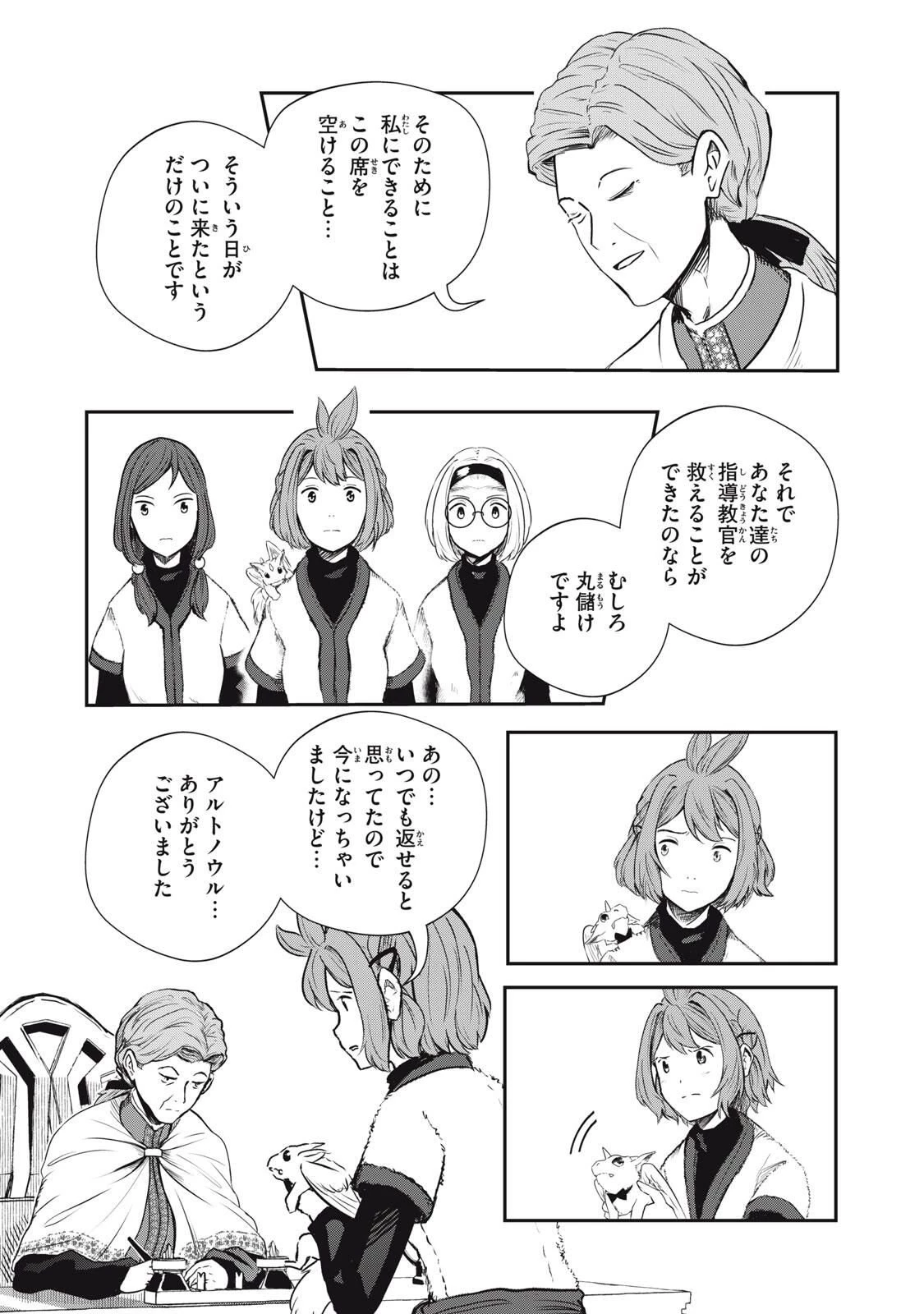 竜医のルカ 第29.1話 - 15