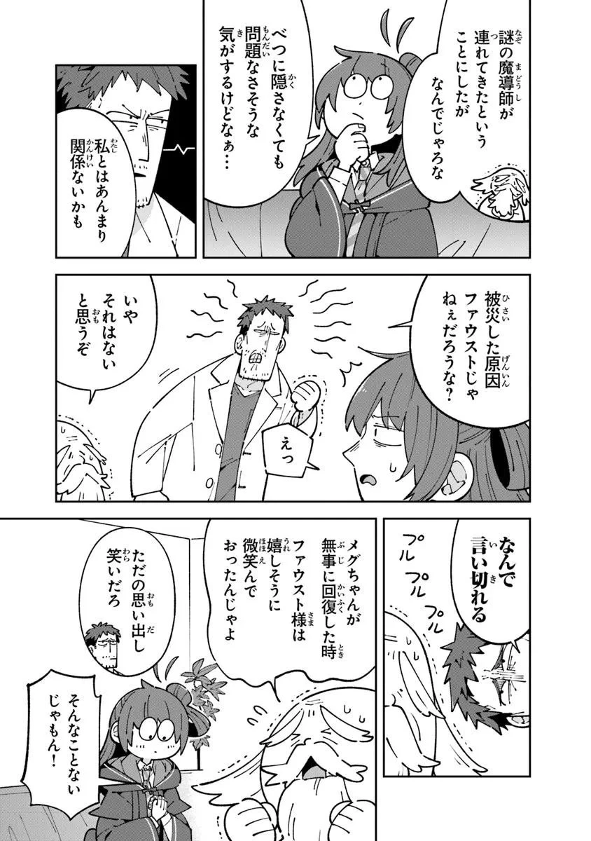 ある魔女が死ぬまで 終わりの言葉と始まりの涙 第28.2話 - 11