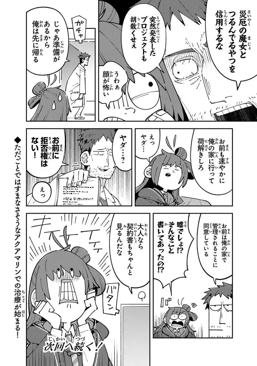 ある魔女が死ぬまで 終わりの言葉と始まりの涙 第28.2話 - 12
