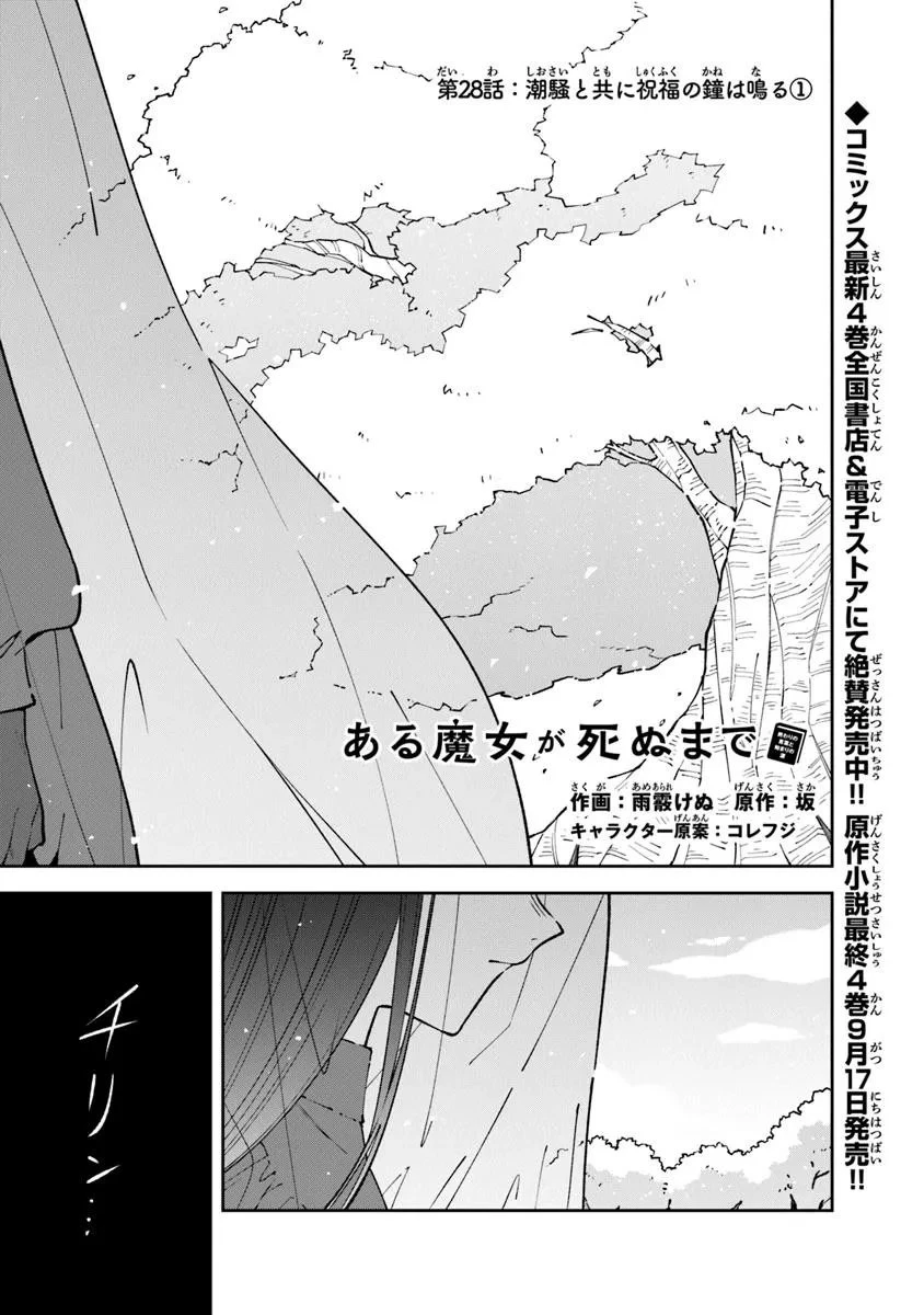 ある魔女が死ぬまで 終わりの言葉と始まりの涙 第28.1話 - 1