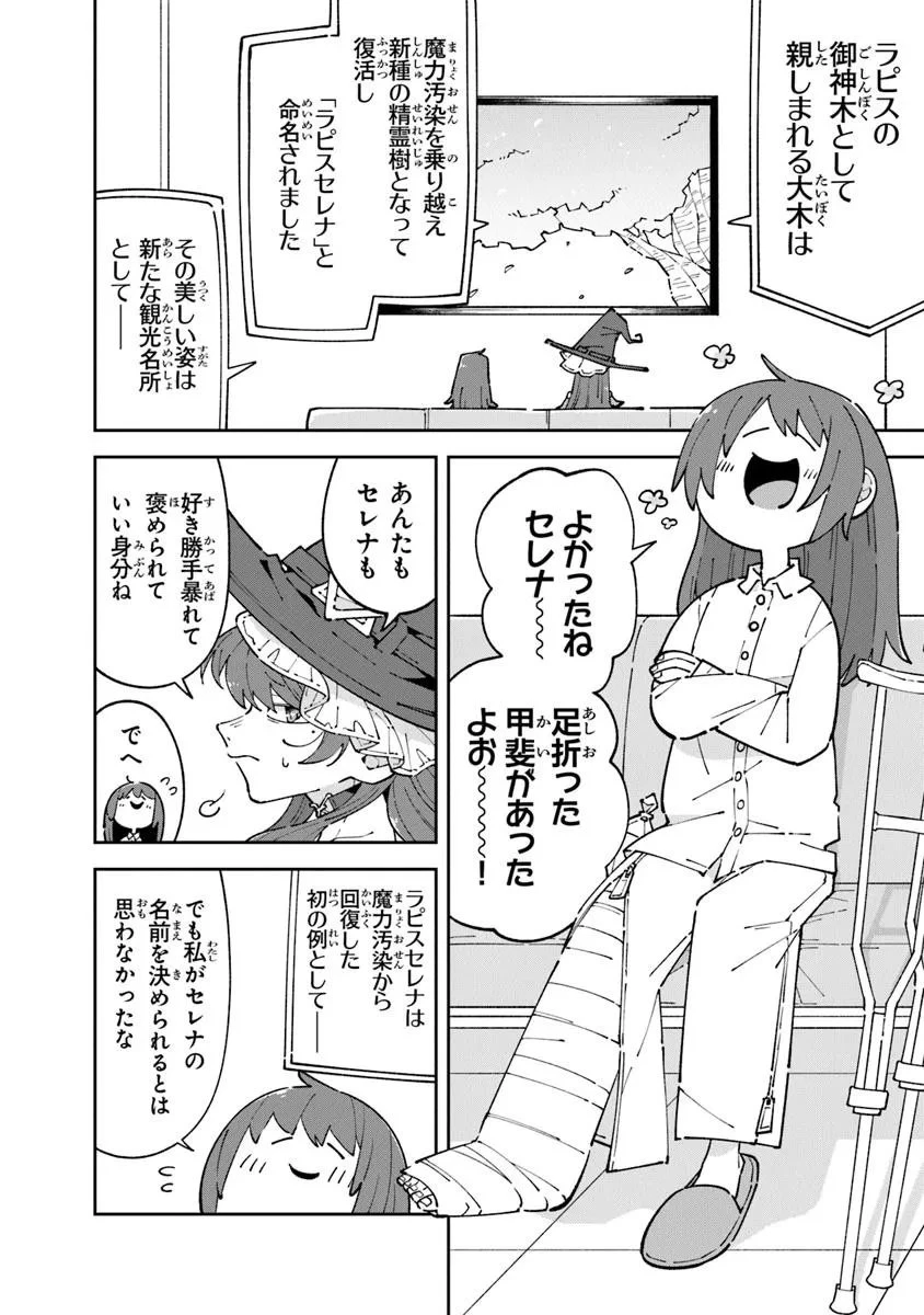 ある魔女が死ぬまで 終わりの言葉と始まりの涙 第28.1話 - 2
