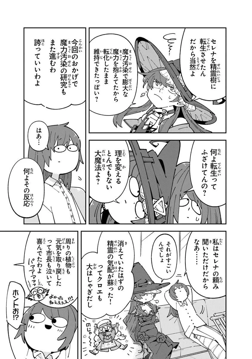 ある魔女が死ぬまで 終わりの言葉と始まりの涙 第28.1話 - 3