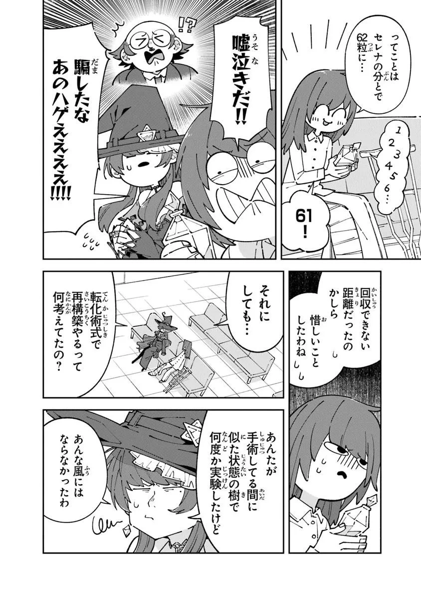 ある魔女が死ぬまで 終わりの言葉と始まりの涙 第28.1話 - 4