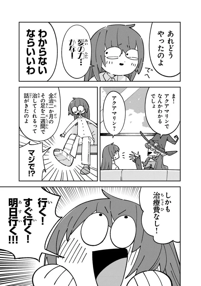 ある魔女が死ぬまで 終わりの言葉と始まりの涙 第28.1話 - 5
