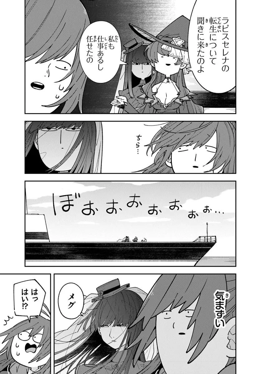 ある魔女が死ぬまで 終わりの言葉と始まりの涙 第28.1話 - 7