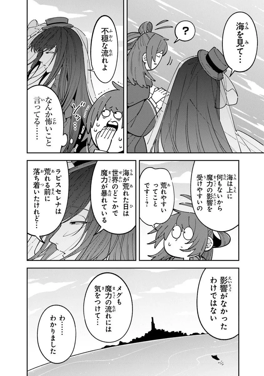 ある魔女が死ぬまで 終わりの言葉と始まりの涙 第28.1話 - 8