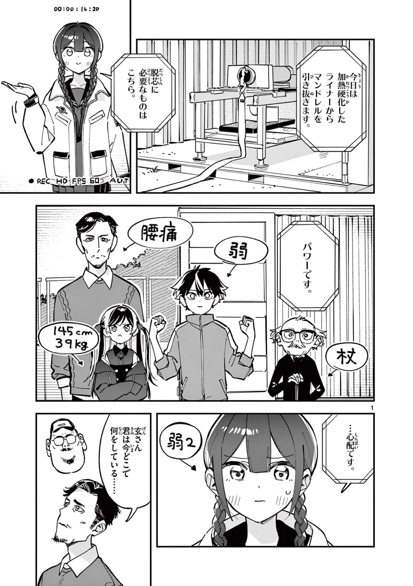 放課後、僕らは宇宙に惑う 第25話 - 1