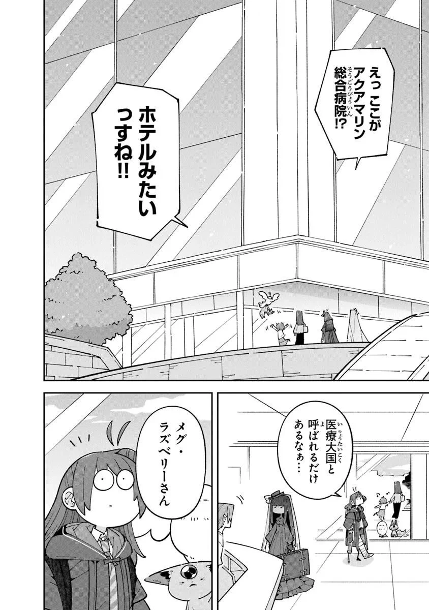ある魔女が死ぬまで 終わりの言葉と始まりの涙 第28.1話 - 10