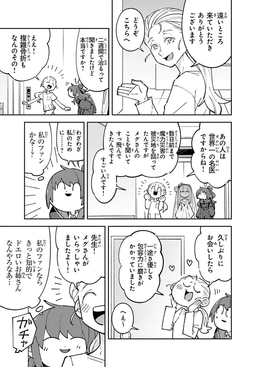 ある魔女が死ぬまで 終わりの言葉と始まりの涙 第28.1話 - 11