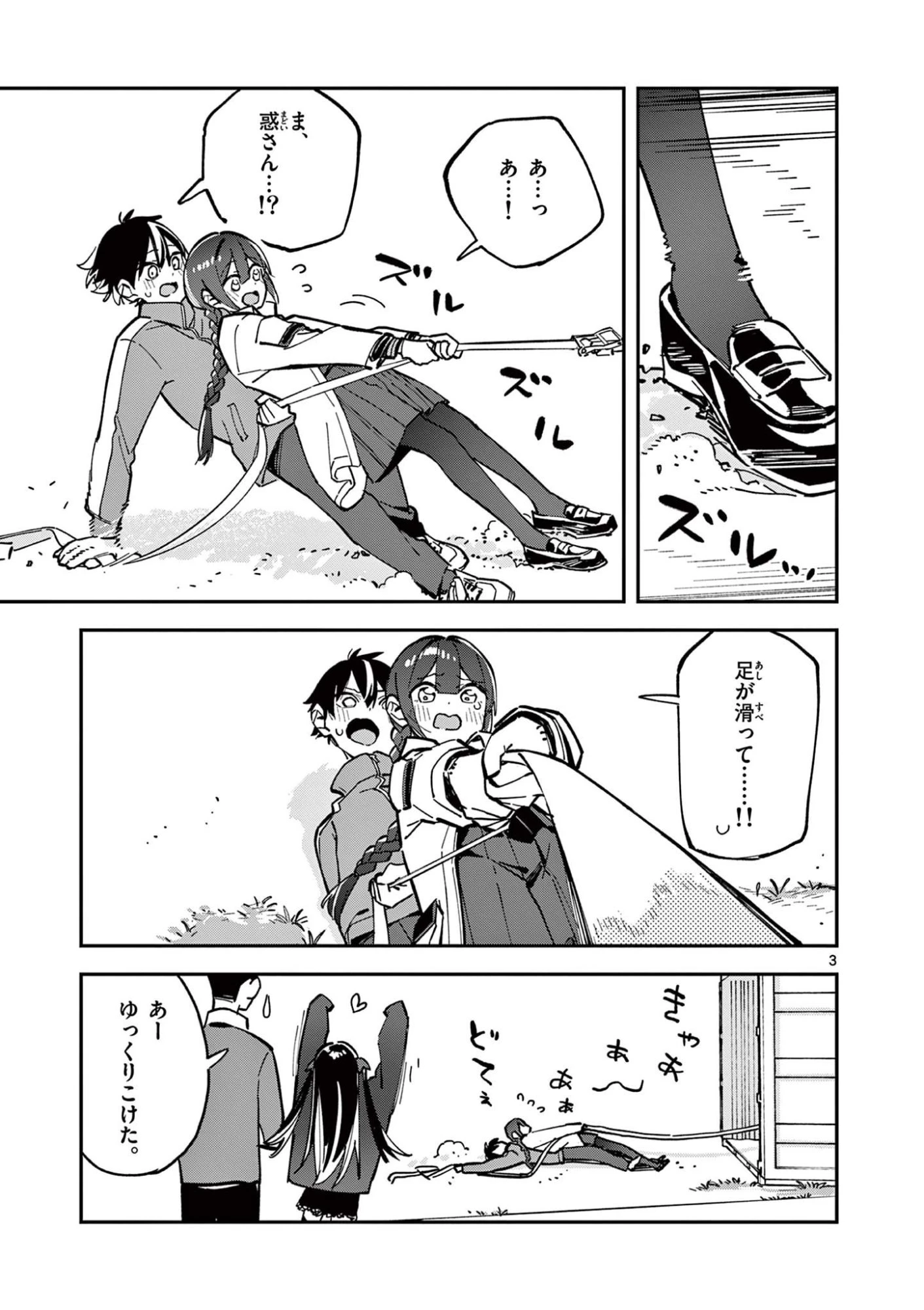 放課後、僕らは宇宙に惑う 第25話 - 3