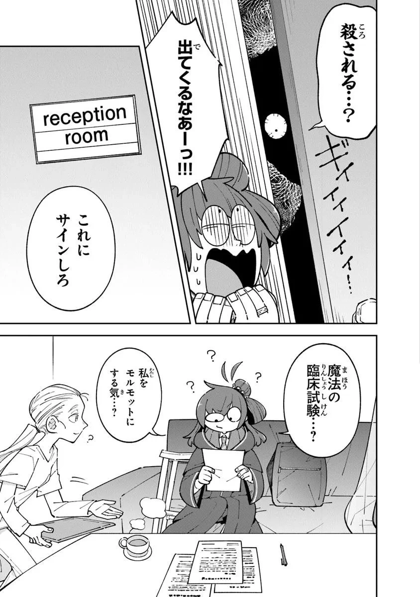ある魔女が死ぬまで 終わりの言葉と始まりの涙 第28.1話 - 13