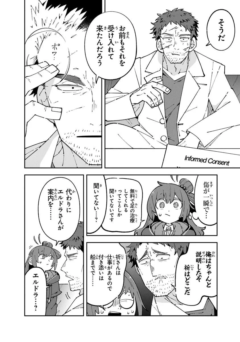 ある魔女が死ぬまで 終わりの言葉と始まりの涙 第28.1話 - 14