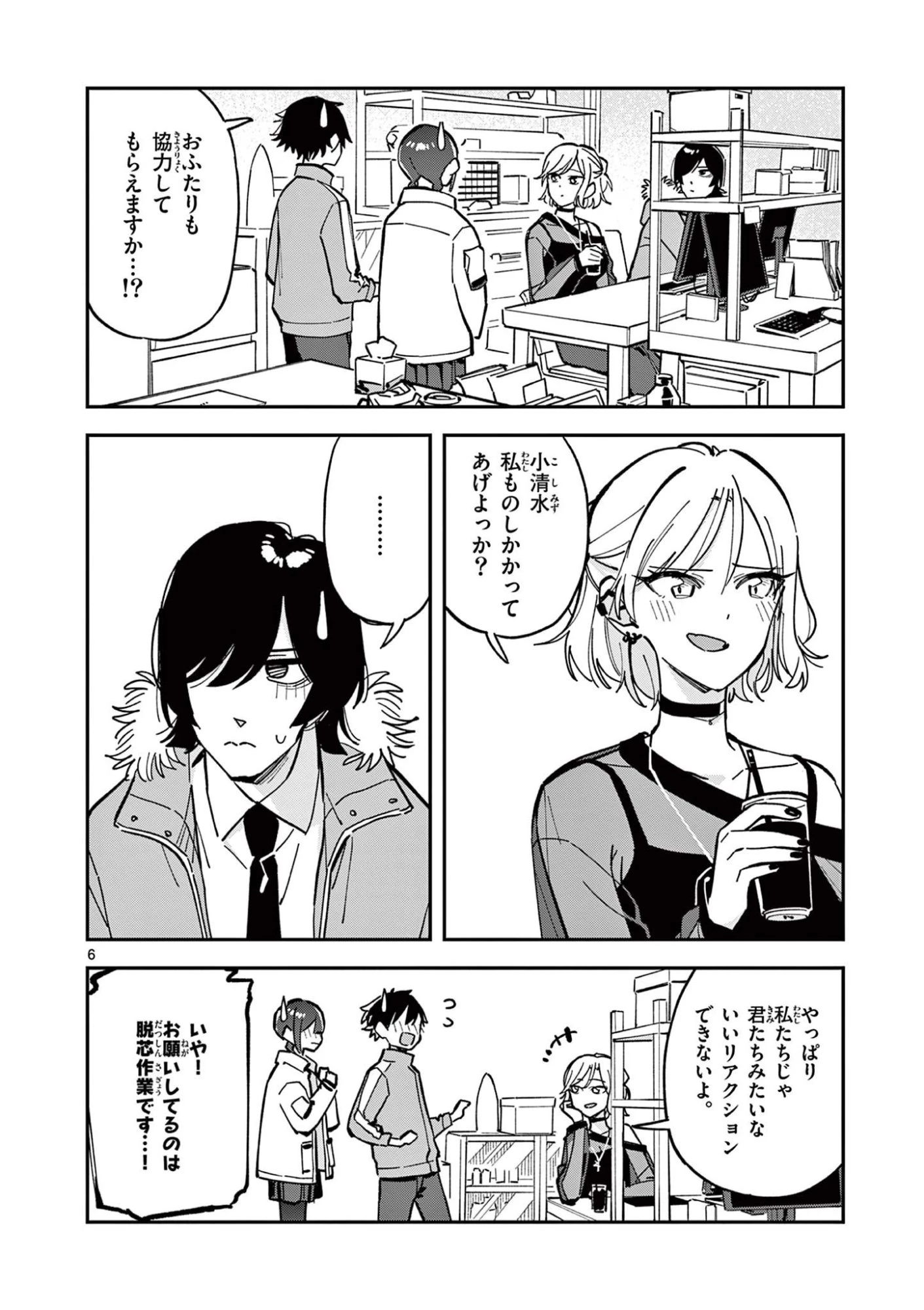 放課後、僕らは宇宙に惑う 第25話 - 6