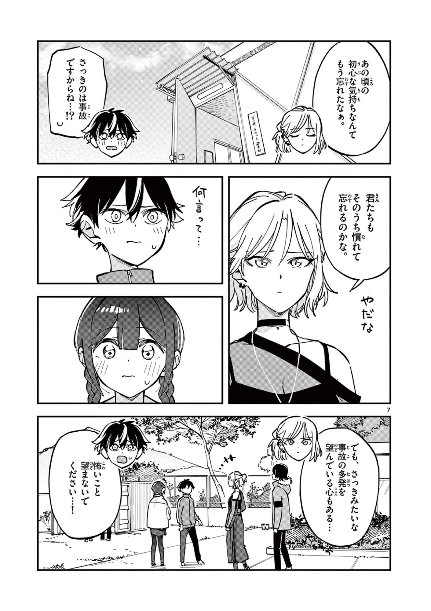 放課後、僕らは宇宙に惑う 第25話 - 7