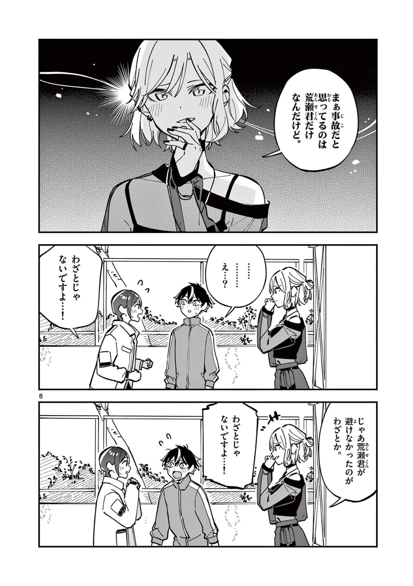 放課後、僕らは宇宙に惑う 第25話 - 8