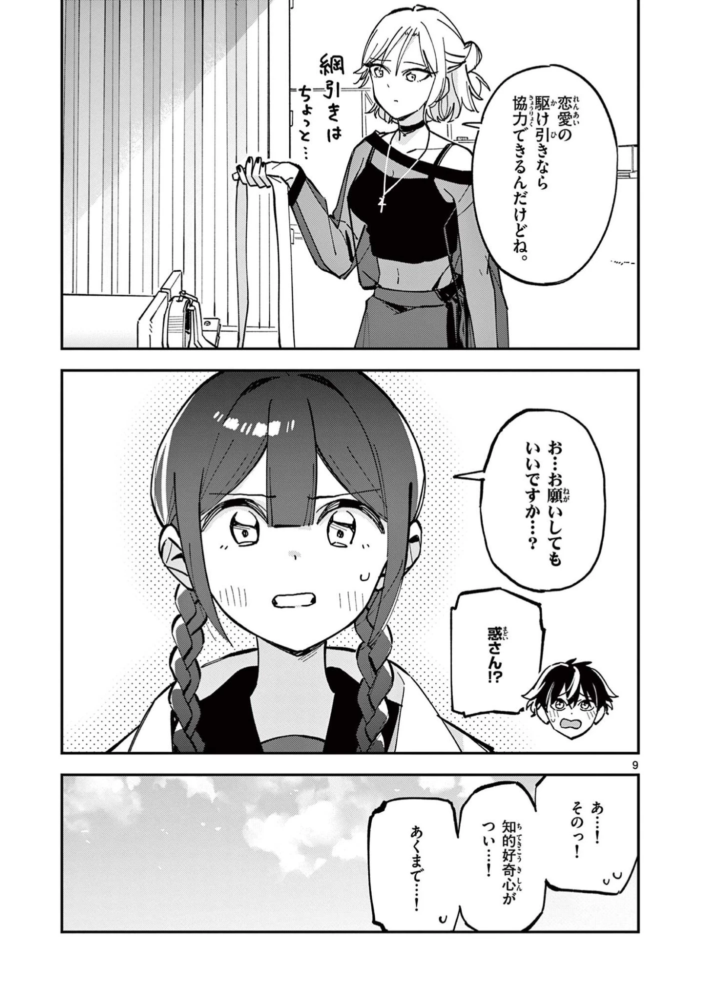 放課後、僕らは宇宙に惑う 第25話 - 9