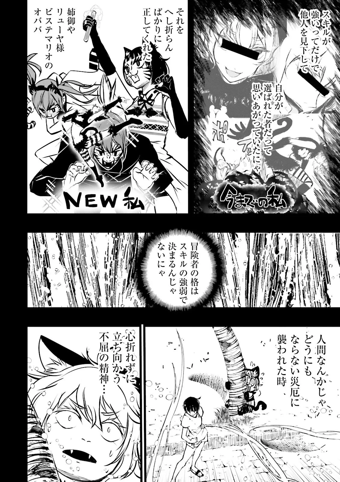 スキルがなければレベルを上げる～９９がカンストの世界でレベル800万からスタート～ 第53.3話 - 3