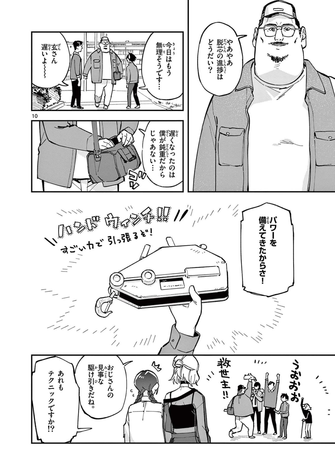 放課後、僕らは宇宙に惑う 第25話 - 10