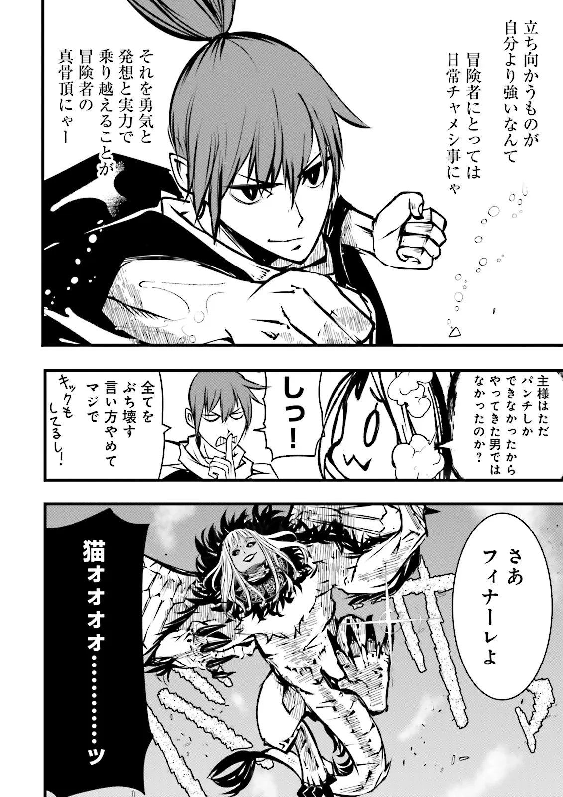 スキルがなければレベルを上げる～９９がカンストの世界でレベル800万からスタート～ 第53.3話 - 5