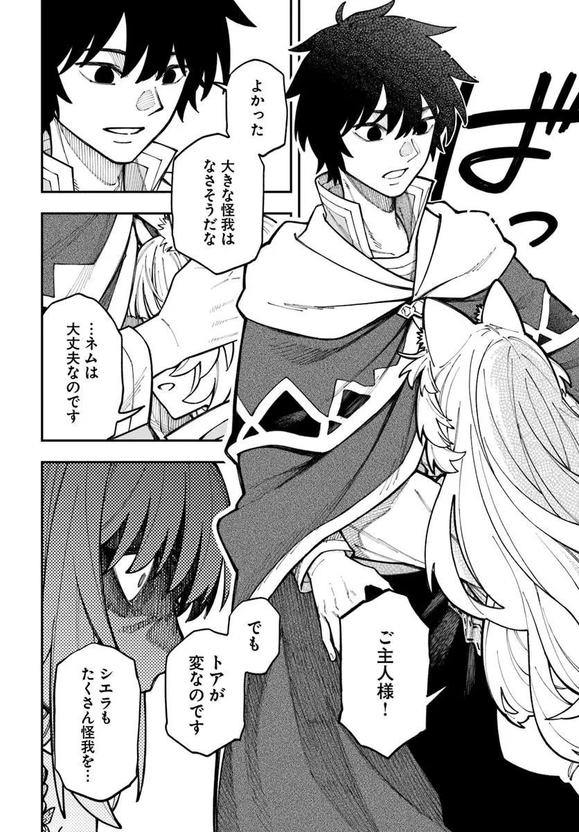 ニトの怠惰な異世界症候群 ~最弱職〈ヒーラー〉なのに最強はチートですか?~ 第39.1話 - 2