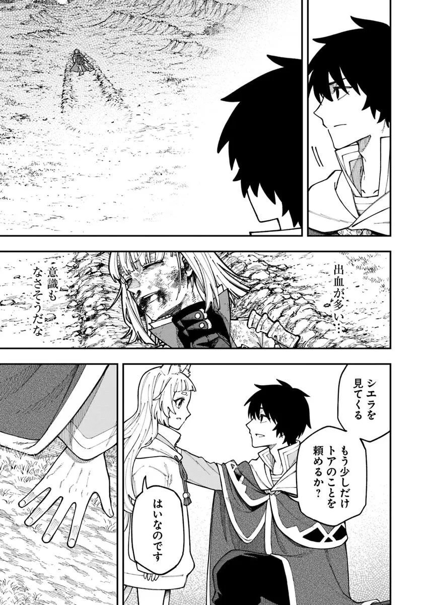 ニトの怠惰な異世界症候群 ~最弱職〈ヒーラー〉なのに最強はチートですか?~ 第39.1話 - 3