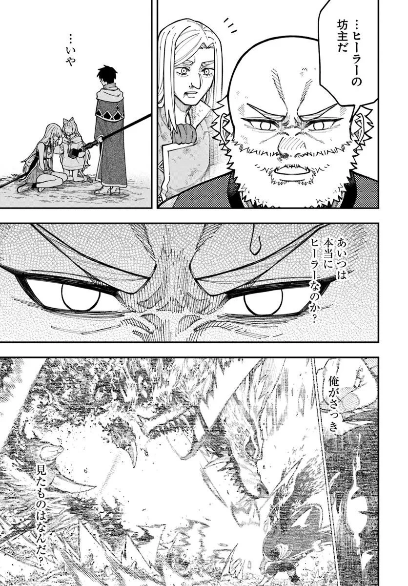 ニトの怠惰な異世界症候群 ~最弱職〈ヒーラー〉なのに最強はチートですか?~ 第39.1話 - 5