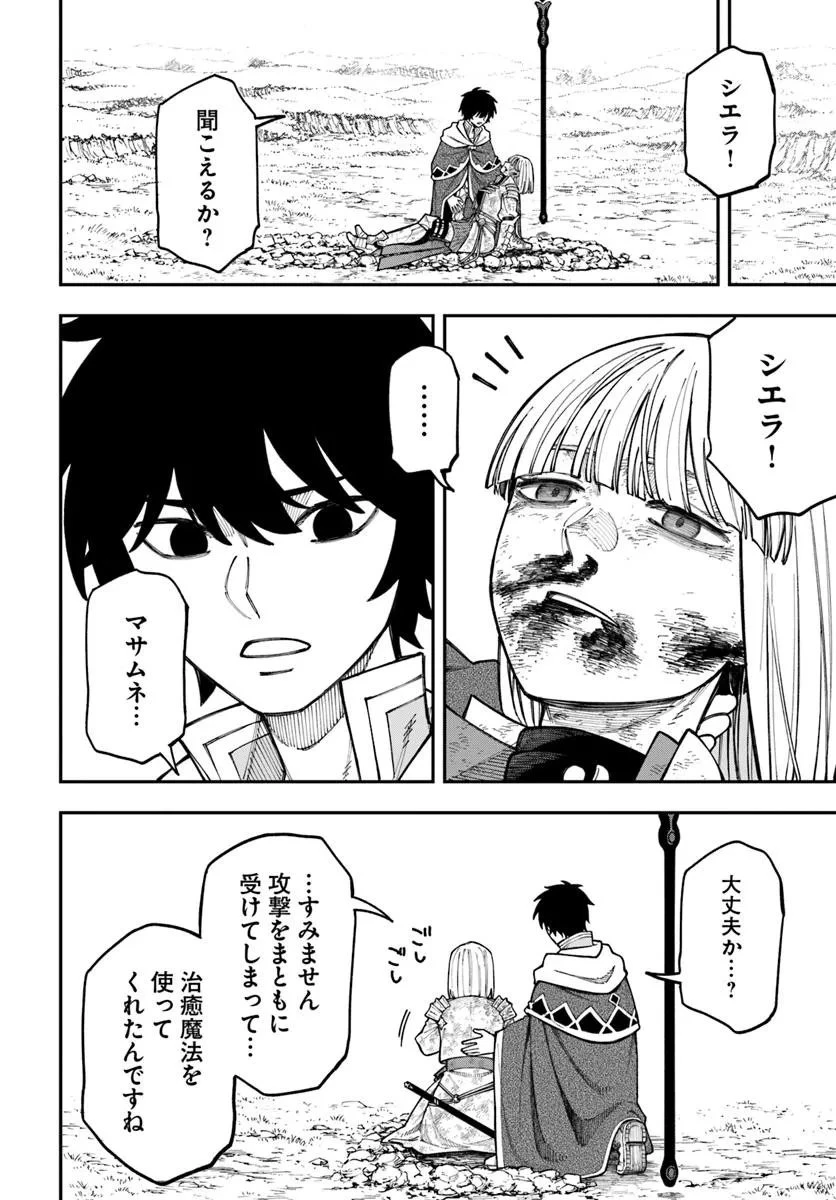 ニトの怠惰な異世界症候群 ~最弱職〈ヒーラー〉なのに最強はチートですか?~ 第39.1話 - 6