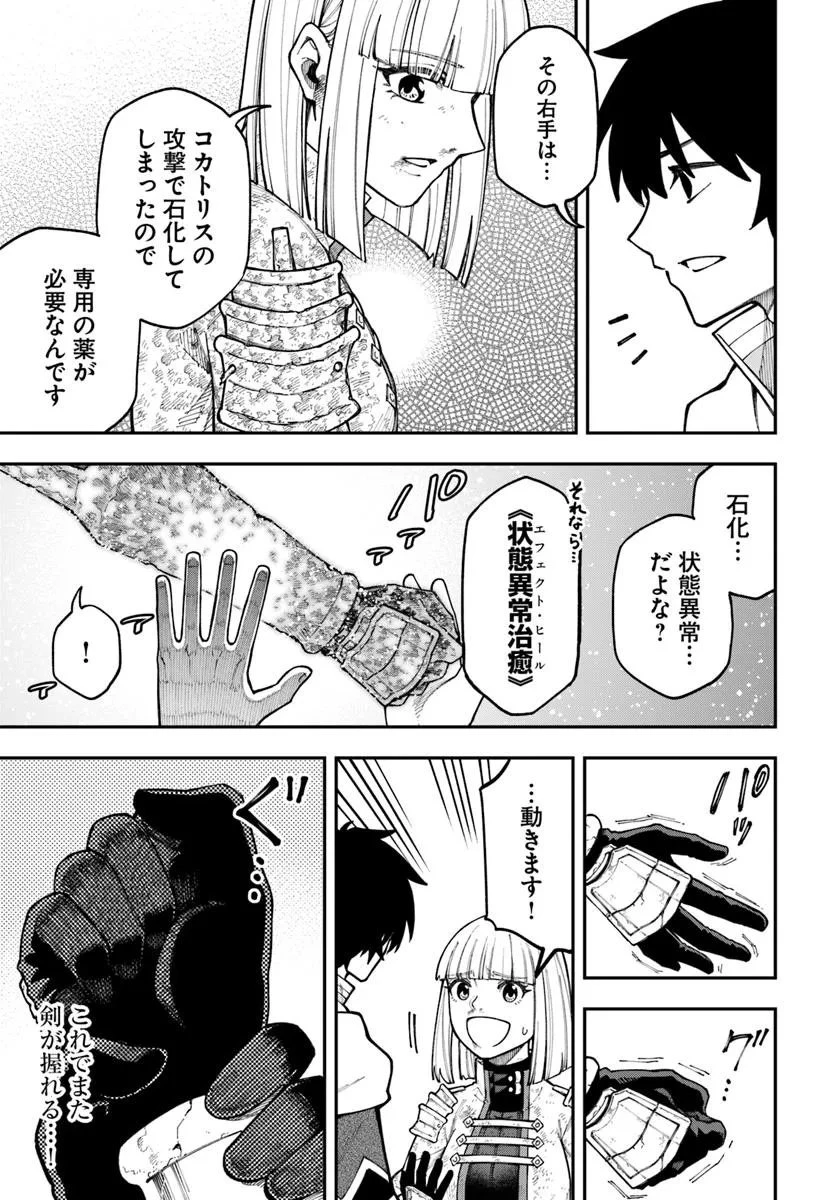 ニトの怠惰な異世界症候群 ~最弱職〈ヒーラー〉なのに最強はチートですか?~ 第39.1話 - 7