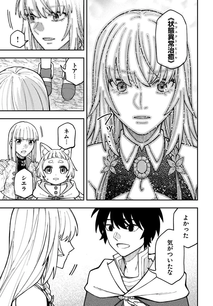 ニトの怠惰な異世界症候群 ~最弱職〈ヒーラー〉なのに最強はチートですか?~ 第39.1話 - 9