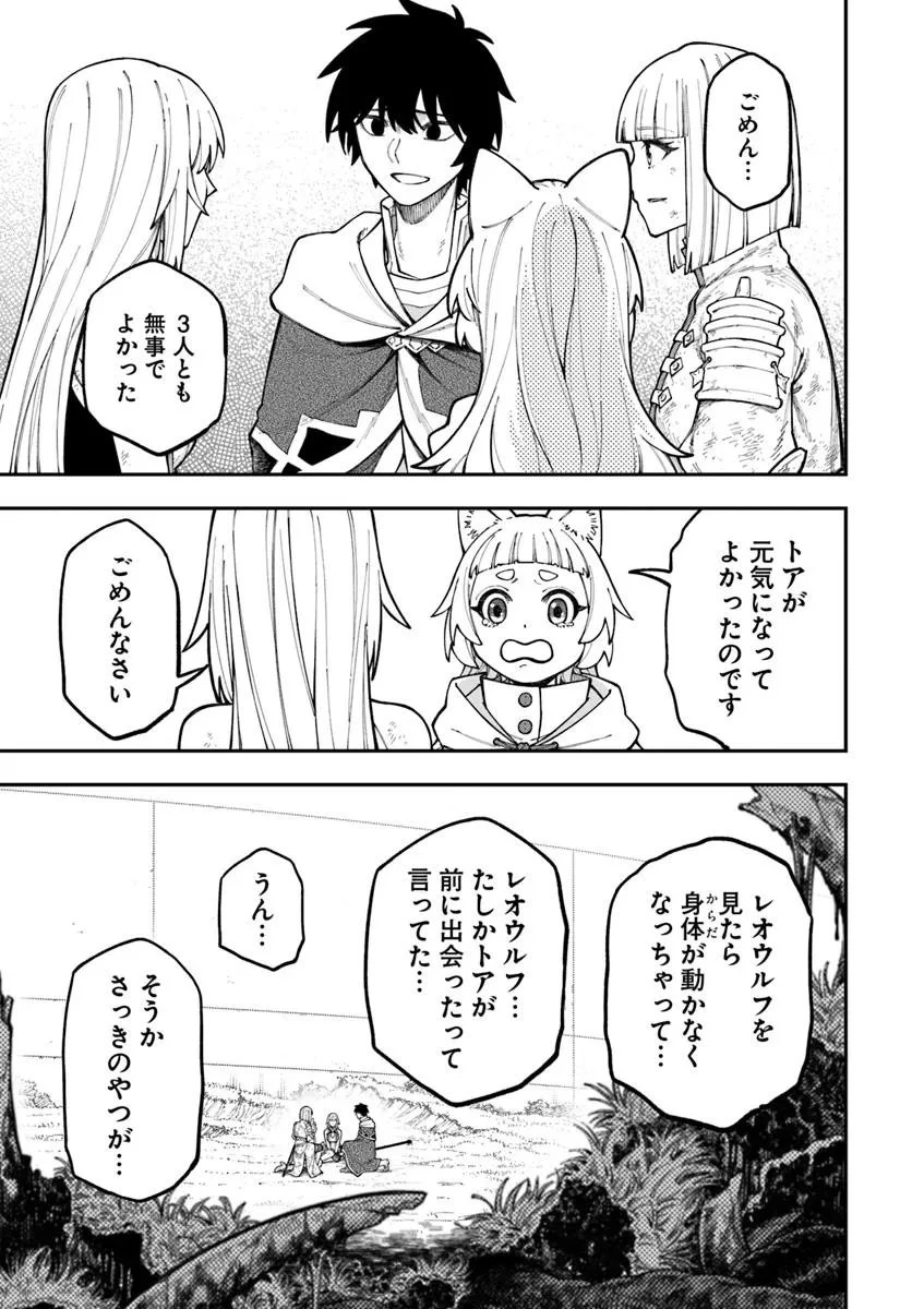 ニトの怠惰な異世界症候群 ~最弱職〈ヒーラー〉なのに最強はチートですか?~ 第39.1話 - 11