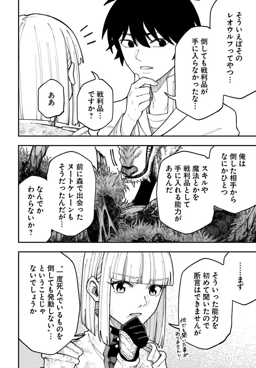 ニトの怠惰な異世界症候群 ~最弱職〈ヒーラー〉なのに最強はチートですか?~ 第39.1話 - 12