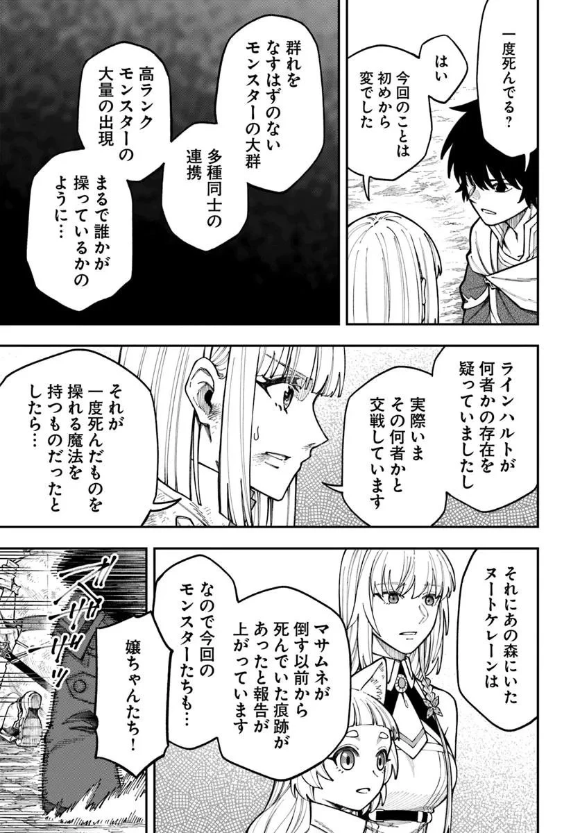 ニトの怠惰な異世界症候群 ~最弱職〈ヒーラー〉なのに最強はチートですか?~ 第39.1話 - 13