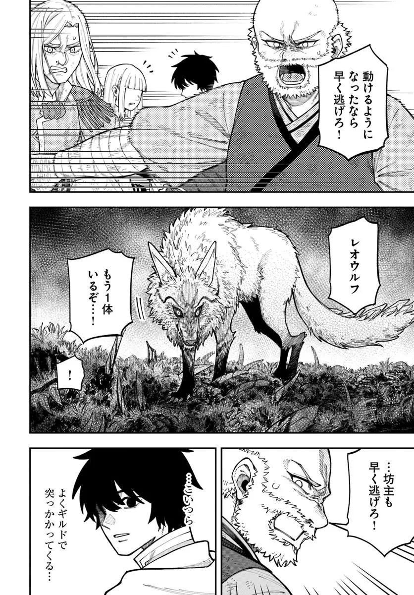 ニトの怠惰な異世界症候群 ~最弱職〈ヒーラー〉なのに最強はチートですか?~ 第39.1話 - 14