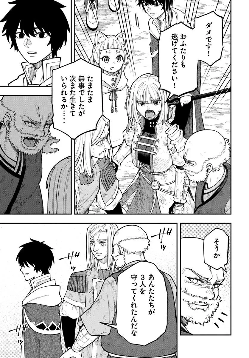 ニトの怠惰な異世界症候群 ~最弱職〈ヒーラー〉なのに最強はチートですか?~ 第39.1話 - 15