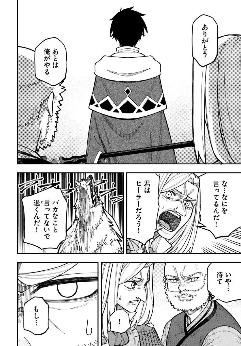 ニトの怠惰な異世界症候群 ~最弱職〈ヒーラー〉なのに最強はチートですか?~ 第39.1話 - 16