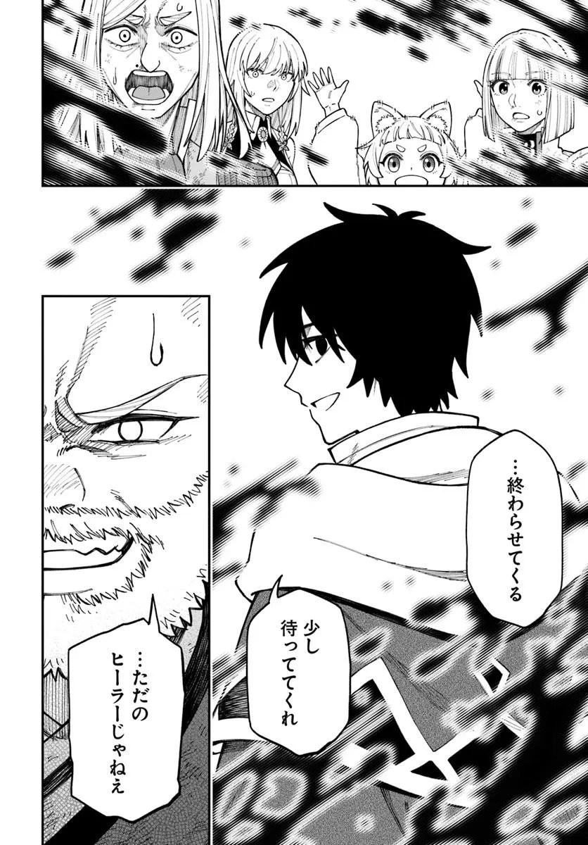 ニトの怠惰な異世界症候群 ~最弱職〈ヒーラー〉なのに最強はチートですか?~ 第39.1話 - 20