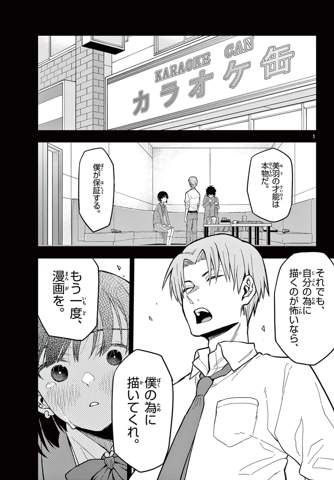平成ヲタクリメンバーズ 第27話 - 1