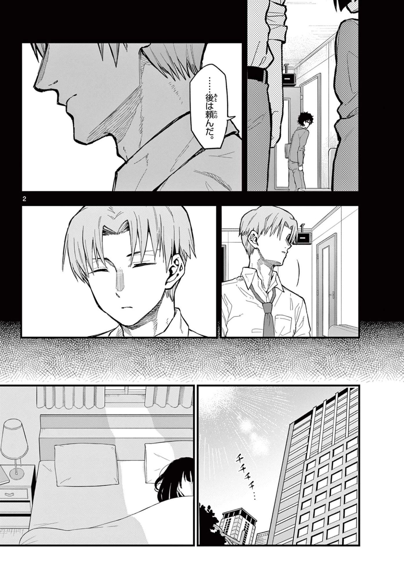 平成ヲタクリメンバーズ 第27話 - 2