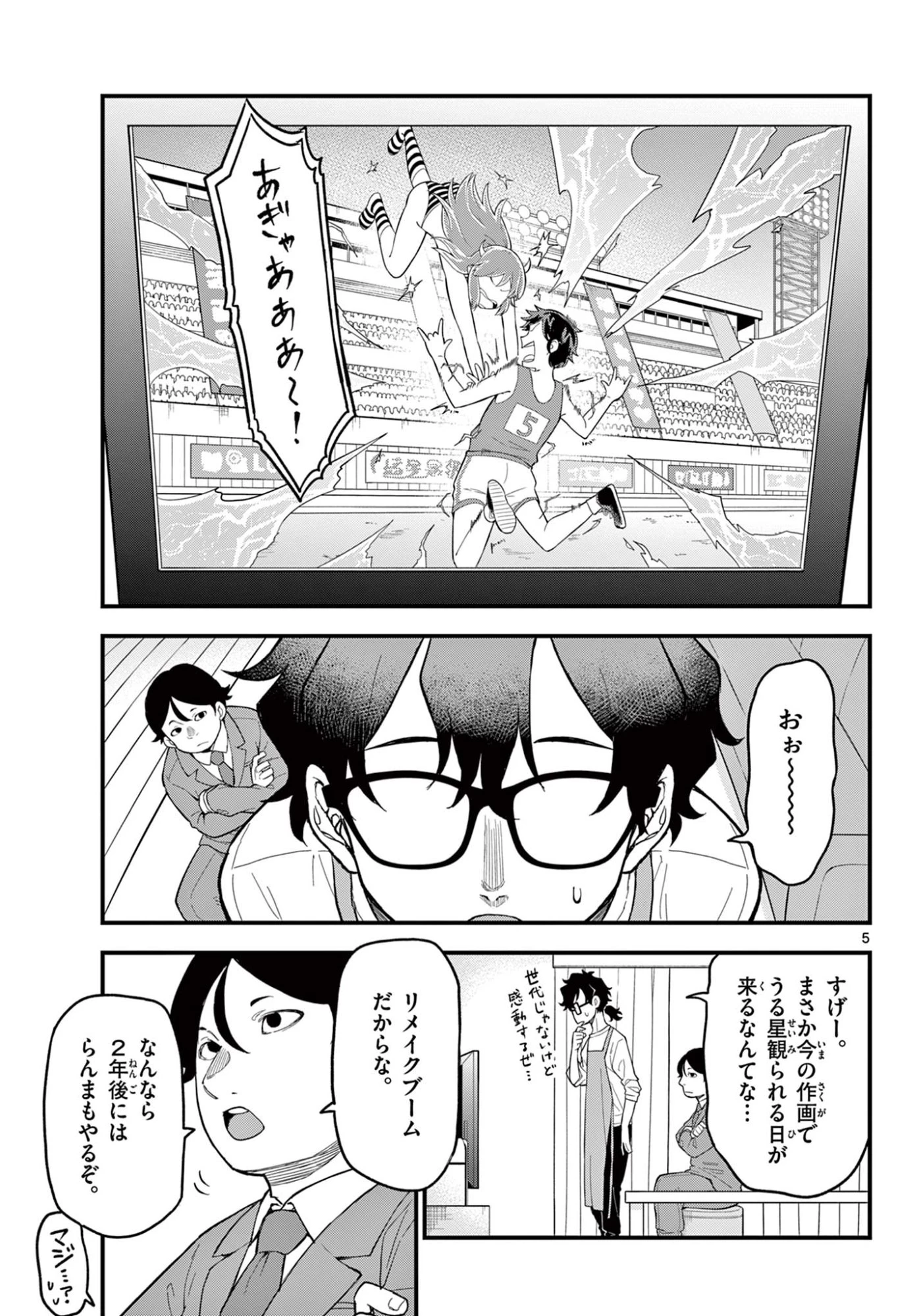 平成ヲタクリメンバーズ 第27話 - 5
